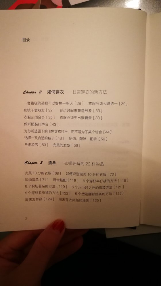 一本小巧精致的书需要注意的是,它不讲服装风格,不会教你如何搭配衣服。你看它都是字就晓得。正如作者提到的,这是一本教你观察的书。理顺服装与你的关系。所以希望找一本有固定搭配建议的,这个不适合你。
