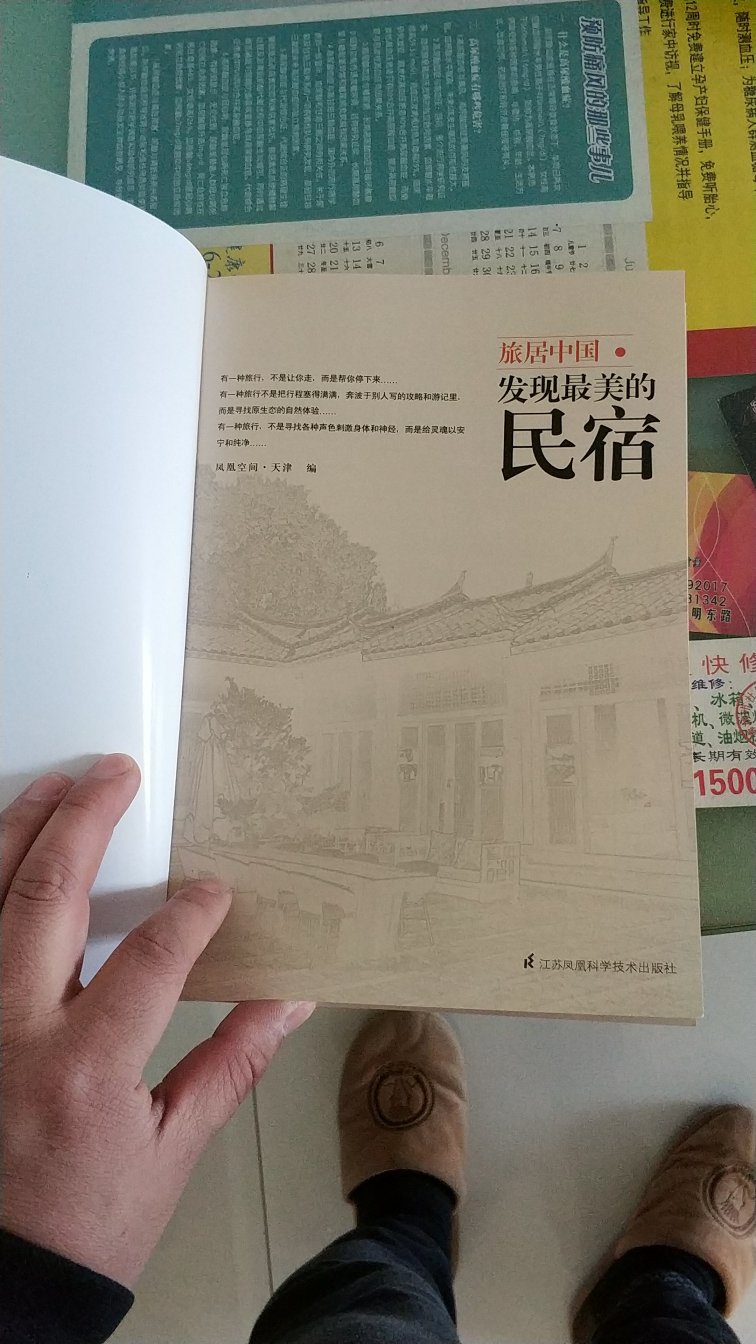 虽然明显有打广告的痕迹,但是这本书做的还是很良心的。各种民居的特色基本介绍出来了,图片很精美。还有一些特色推荐。值得翻看。