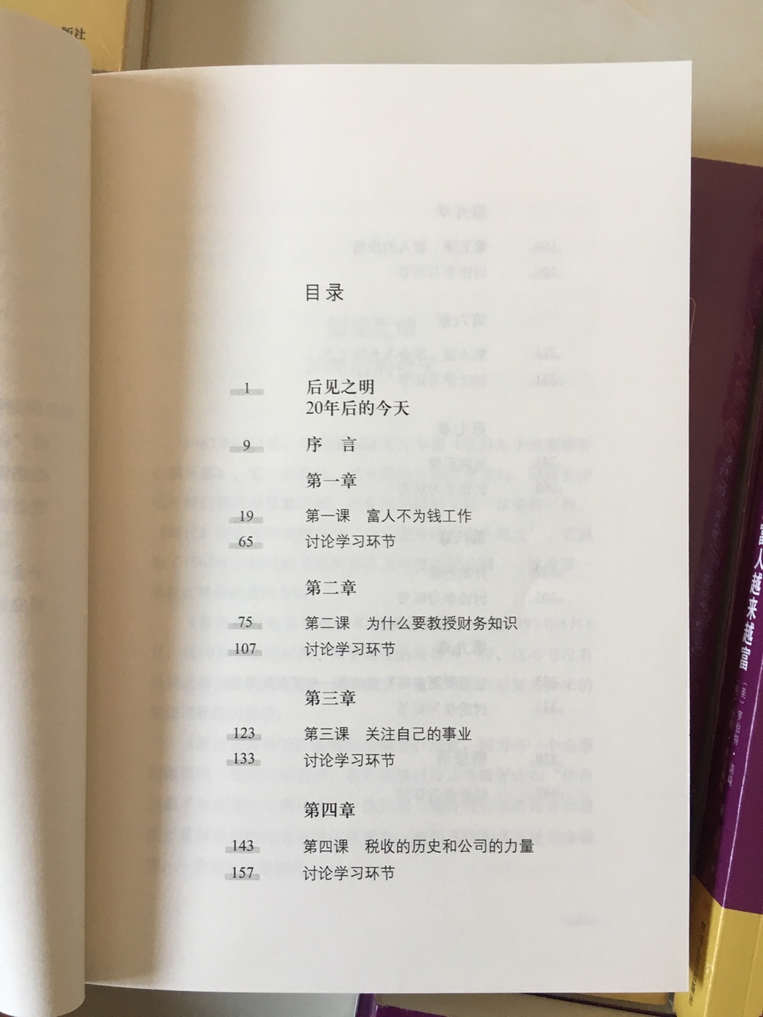 商品已经收到了 书的质量特别好 快递小哥的态度也很好 书籍还没有来得及全看 只是简单的翻了一下 以后我再慢慢地品尝 这是个人财务管理知识系列书籍 值得信赖和阅读