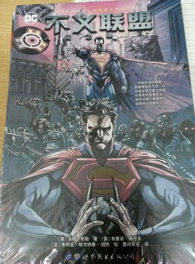 很满意,很喜欢,质量特别好。最近对Dc漫画特别感兴趣,所以趁着活动优惠收藏一波