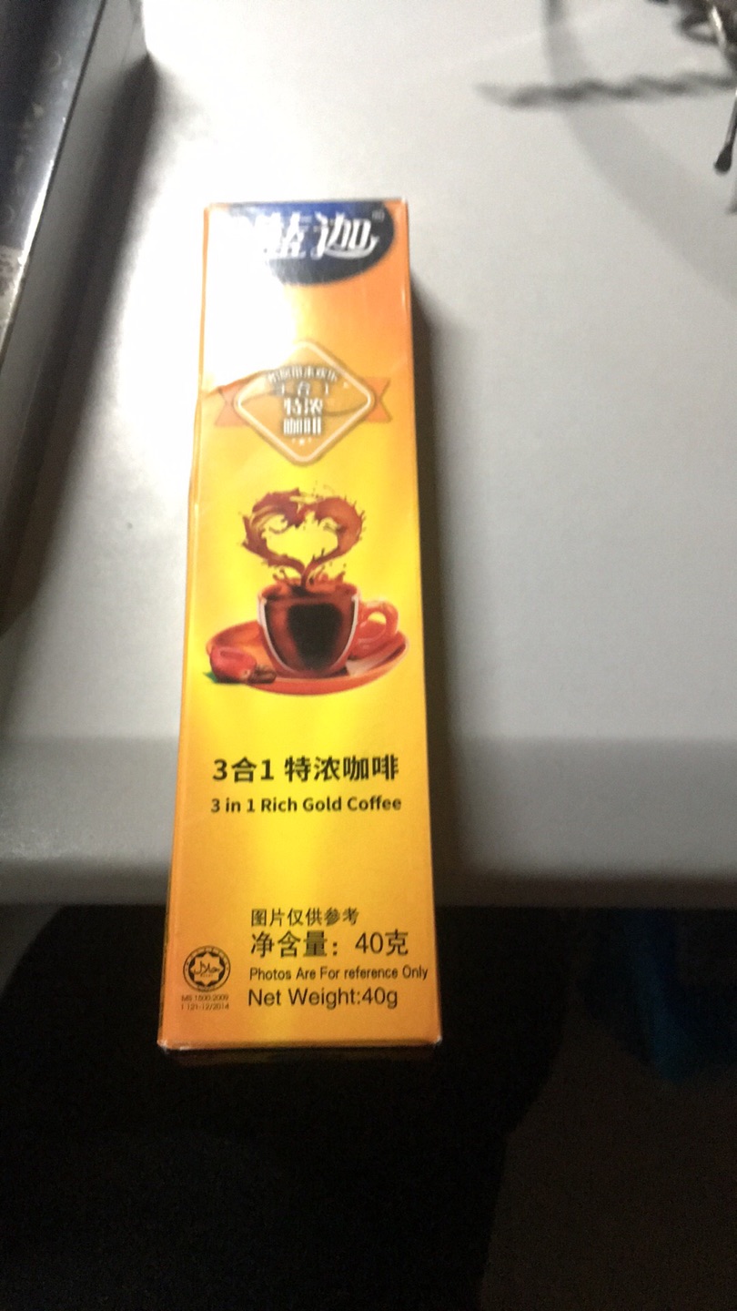 很好
