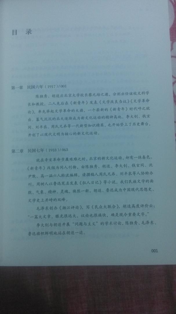 《民国清流:那些远去的大师们》是一部关于民国清流、一代大师们的长篇集体传记和史诗力作。 民国六年至民国十六年(1917至1927年),中国呈现了与春秋战国时期的“百家争鸣”相比肩的思想活跃、文化灿烂的局面。继承了传统“士”担当精神的一代民国清流,“以天下为己任”,为民族自尊、学术自尊,在风云动荡的时局中扮演着先锋角色。他们学问超绝而又狷介不羁;相互间道义学问相砥砺,却在时代大潮的冲击下不断被分化,一时间龙吟虎啸,各领风骚,折射了一个大时代的风起云涌、雪雨阴晴。作者简介 汪兆骞,生于1941年,人民文学出版社编审,原《当代》副主编兼《文学故事报》主编。中国作协会员。著有《往事流光》《春明门内客》《记忆飘逝》《紫塞烟云》《张骞》等。 目录《民国清流:那些远去的大师们》是一部关于民国清流、一代大师们的长篇集体传记和史诗力作。
