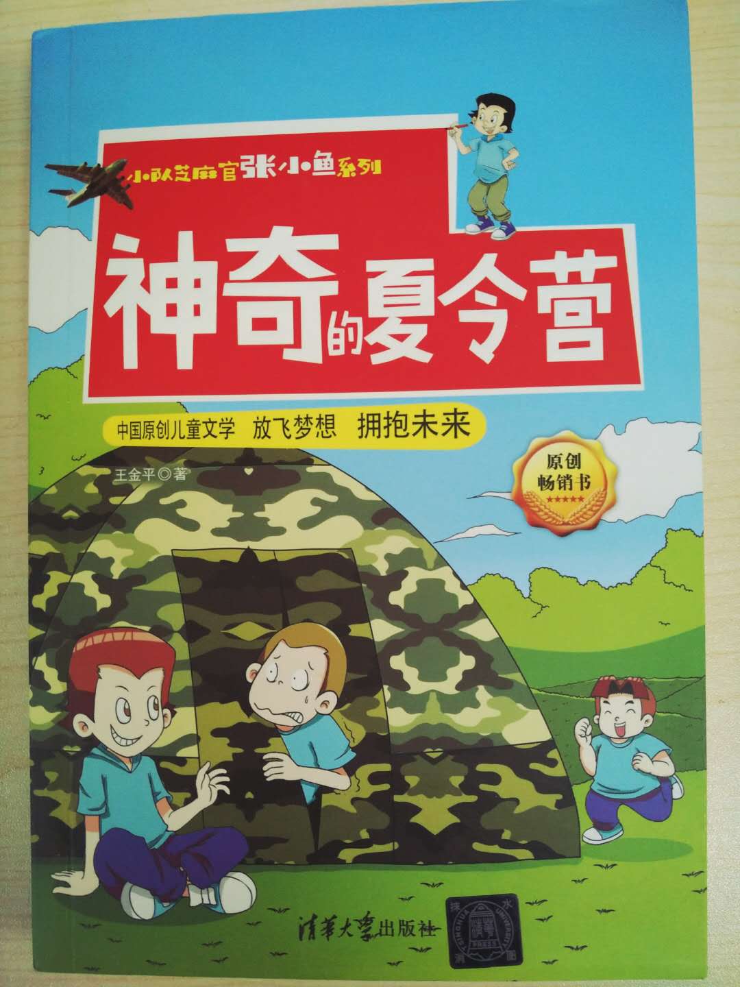 引人入胜的故事,活灵活现的情节,趣味横生的对话,启人心智的见识!书中的内容很有趣,印刷、排版、插图都很不错,特别是间距字宽很适合孩子阅读,买了一套,宝贝很喜欢,推荐大家购买!
