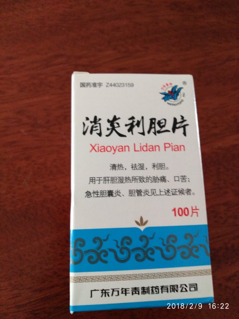 老爹有胆囊炎 一直用这药 非常见效