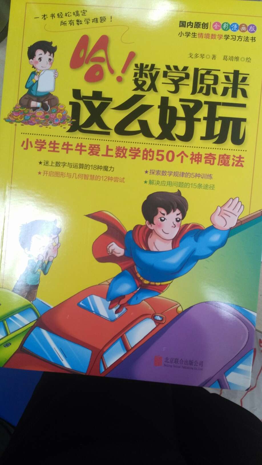 一起买了七本送学生,孩子们特别喜欢,里面内容不错,适合大孩子至少是三年级以上的孩子,不过的配送真是越来越差了,系统显示晚上到结果第二天下午才到,快递员送货不打电话直接送到单位,我以为没到还在傻等着,书的包裹只有一层小塑料袋不怕磨损,还好里面完好无损