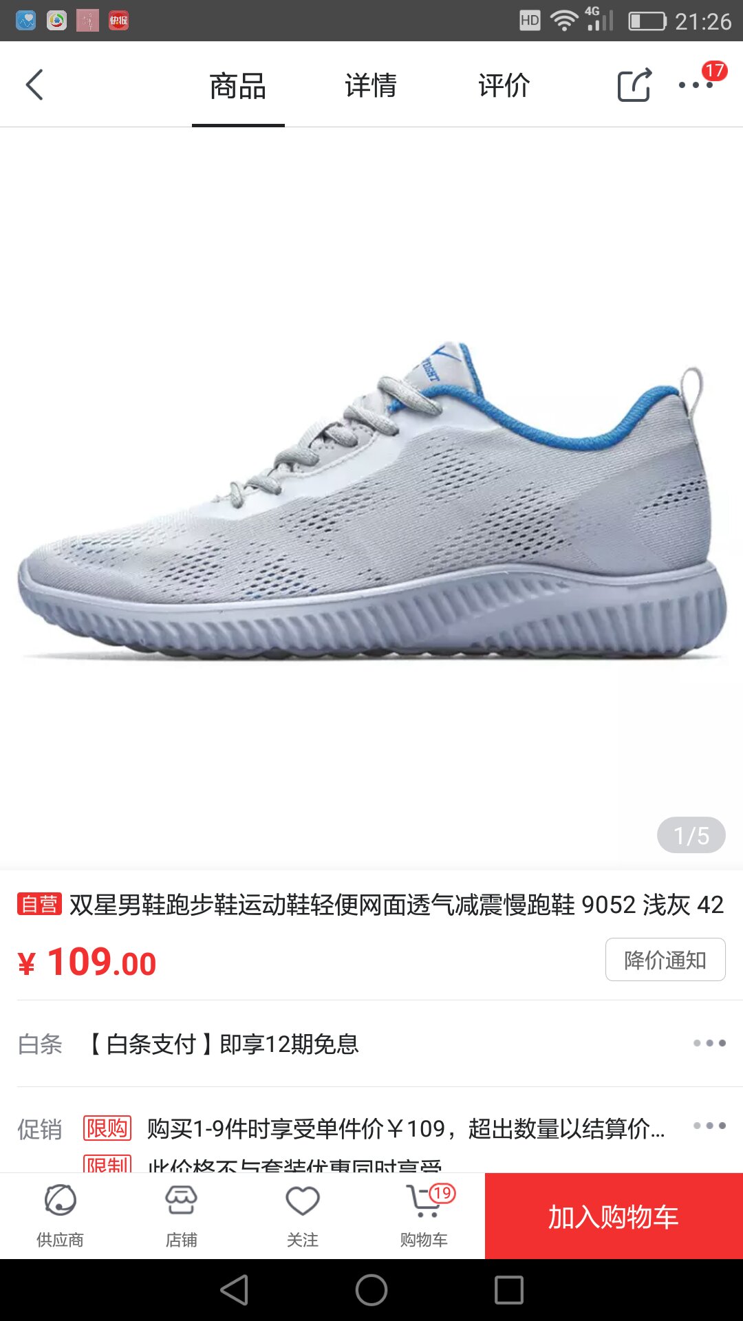 鞋子质量不错老公买了两双,透气性好,下次还会光顾本店的~