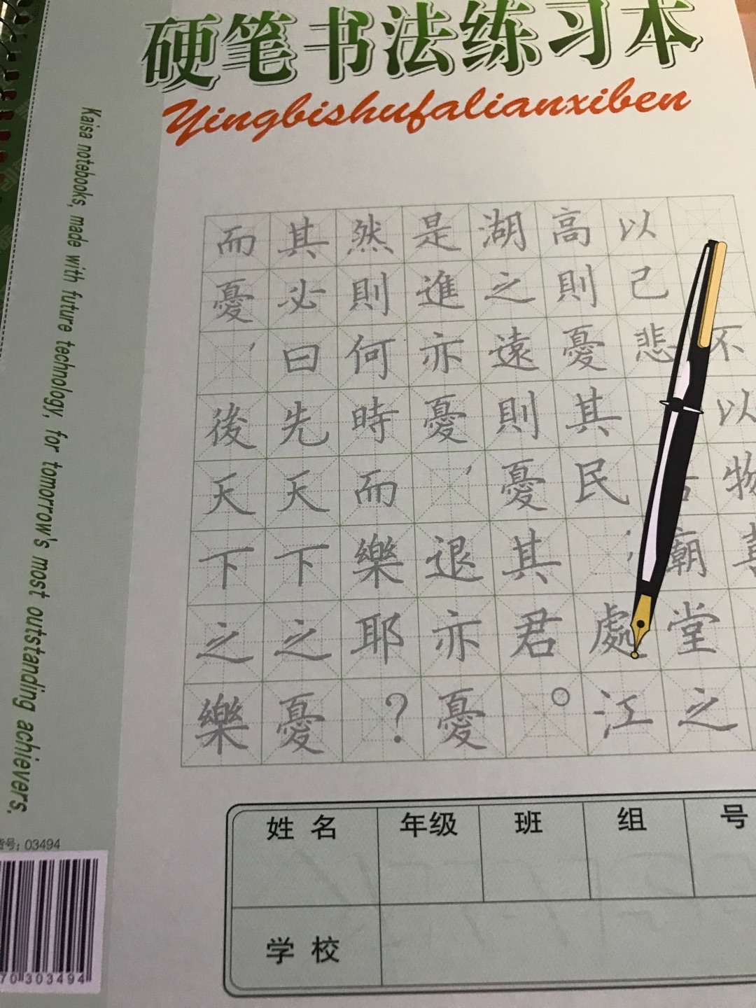 练字,纸质不错