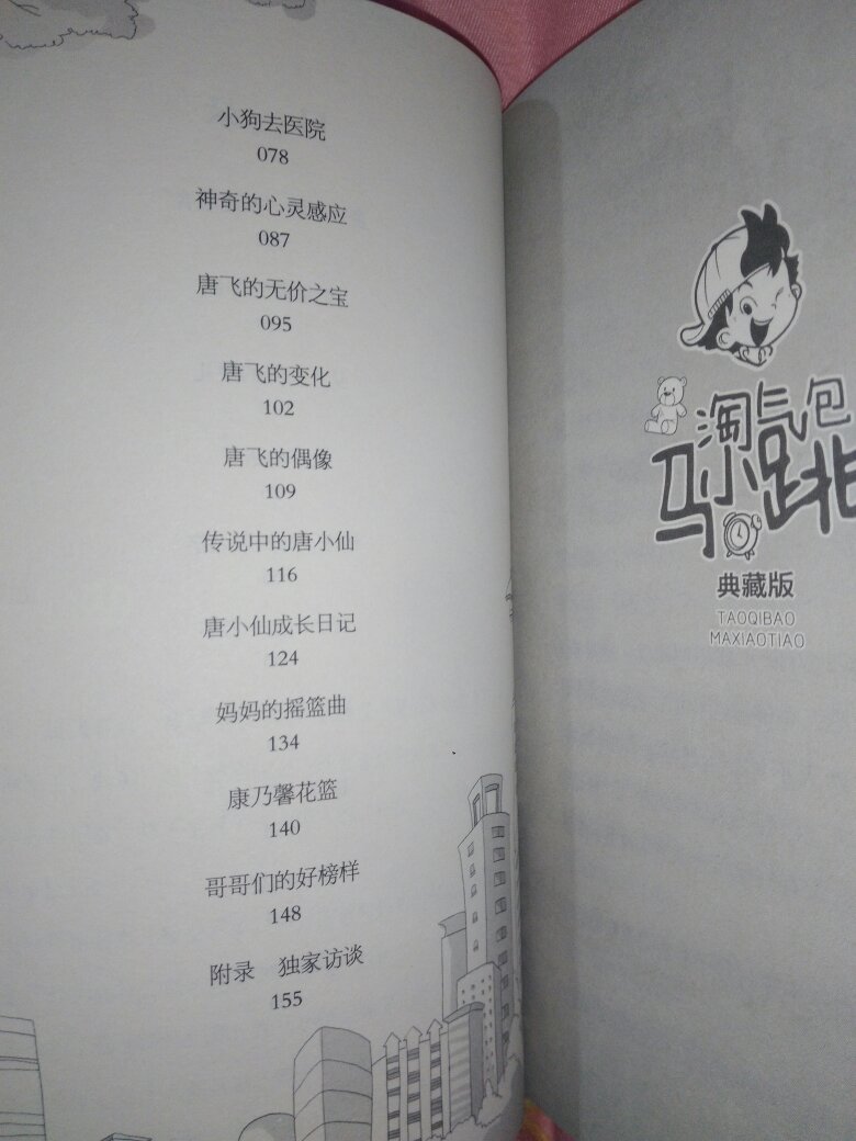 《淘气包马小跳》已经集齐25本了,书很好(?▽?),见过最好的配送员了,在我家门口等了一个小时多,我才过拿货的,太感谢了!