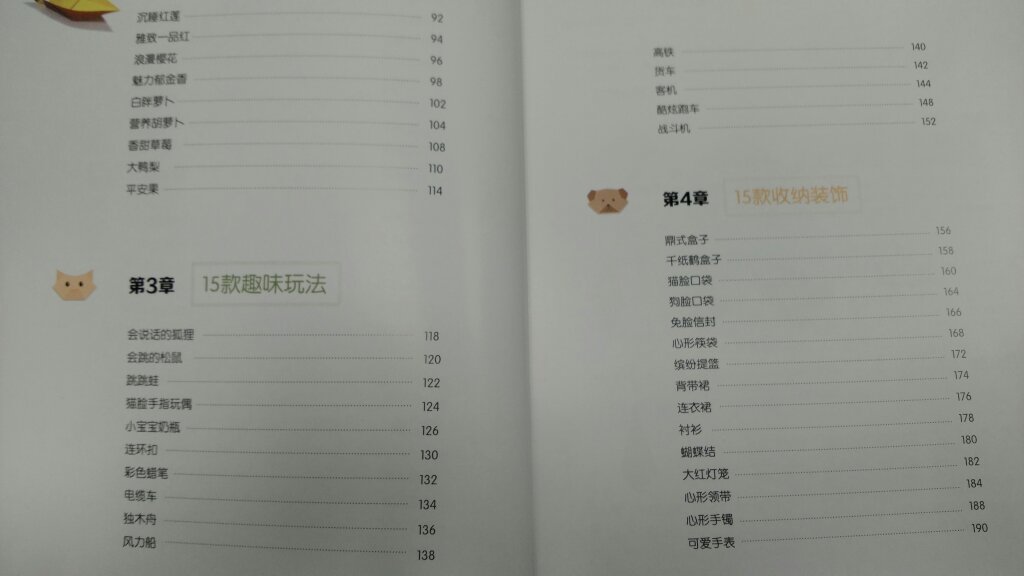 要给孩子买折纸书,叫大百科的好几种,这个的销量没有另一种多,但是看着封面上的动物好可爱呀!两本一起入了吧!这本的动物是蛮可爱的,两本上面的动物折法不一样,但是在其他方面有一样的