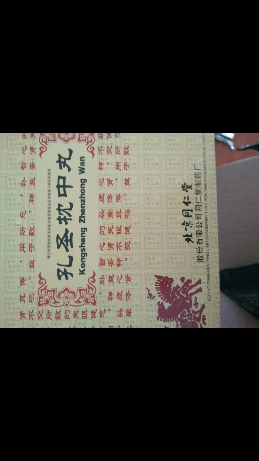还未用,不知药效果如何!