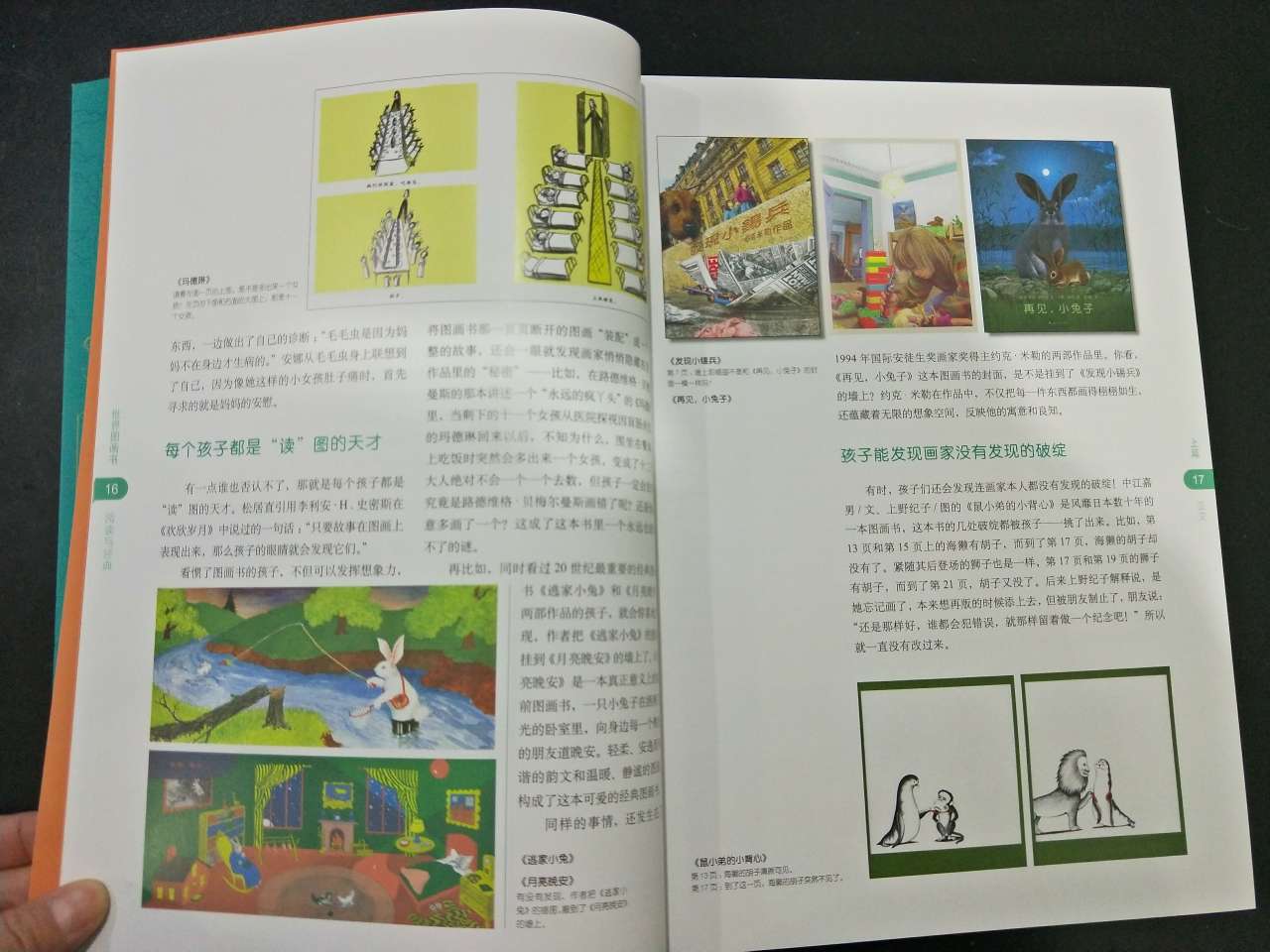 喜欢彭懿老师翻译的绘本,这本书也很不错,喜欢给孩子读绘本的爸爸妈妈应该看看,之前看过松居直先生的《我的图画书理论》和《幸福的种子》,对我很有启迪,这本书从感官上来说更吸引人,内容正在看,还没看完。
