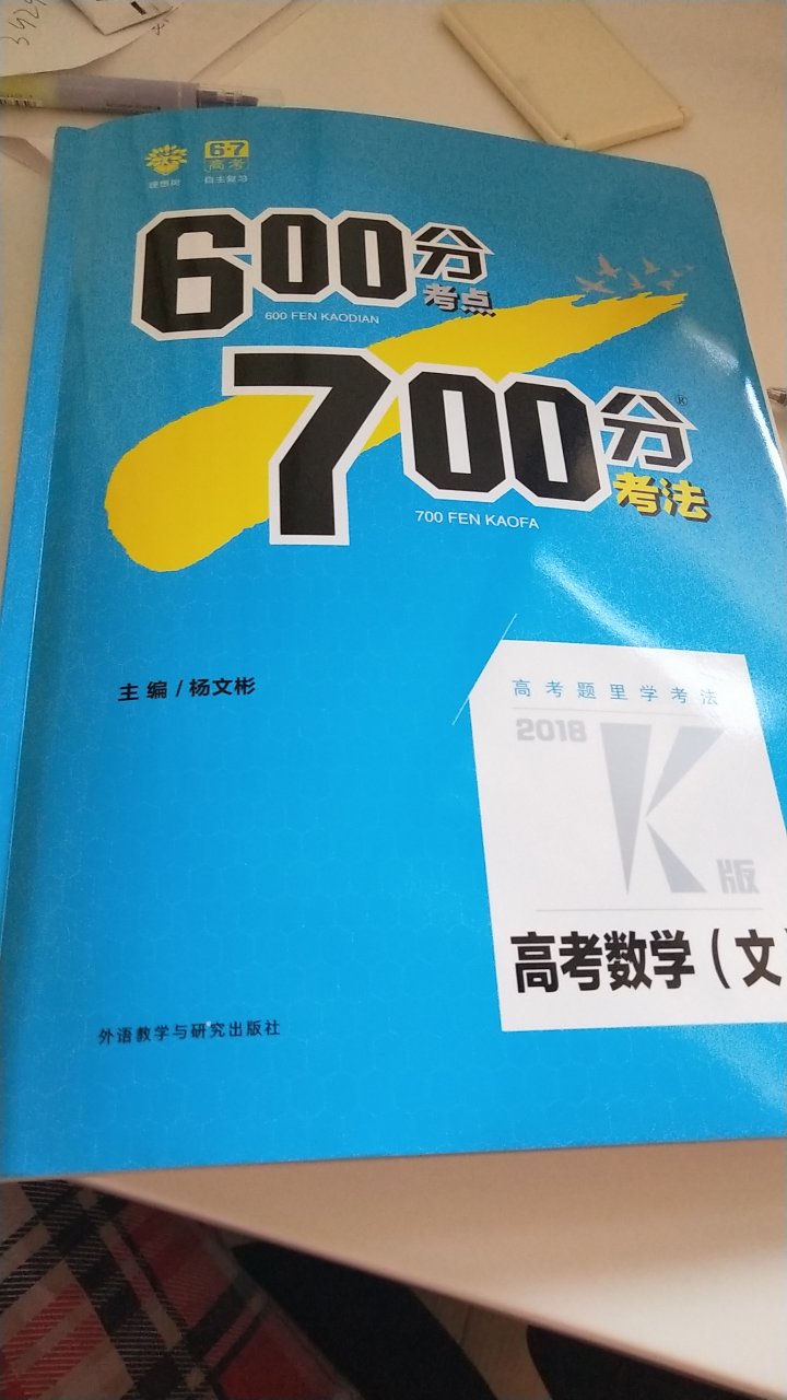 讲解超级全面,答案解析也很详细,第一次使用600700,没有让我失望,但是题有点少,介意的话可以使用高考必刷题,必刷题题好多