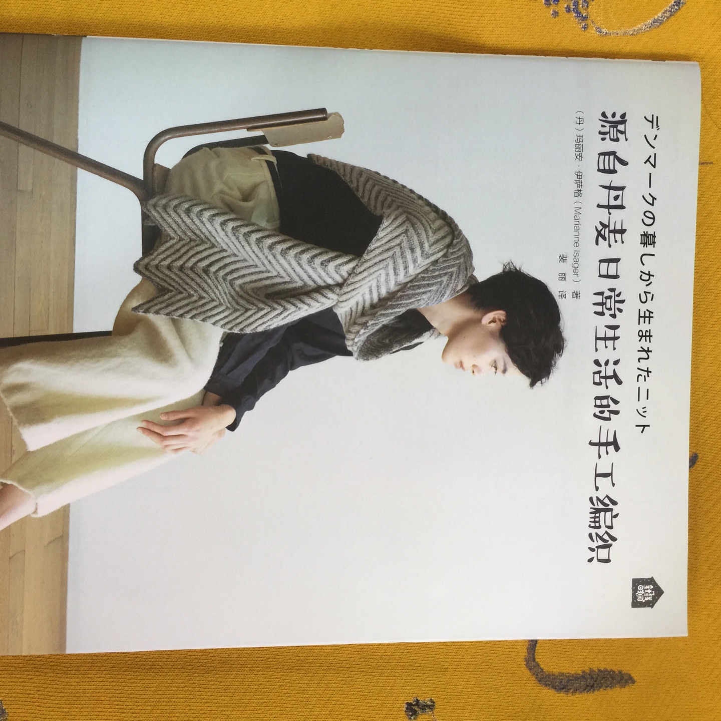 期待已久的书,赶紧下手。本来有点担心文字图解看不懂,实际上还有符号图解,相当于一种欧美的教学方式,一种日本翻译编织书的教学方式。另外,~竟然还有卖书里的线的,太方便了。