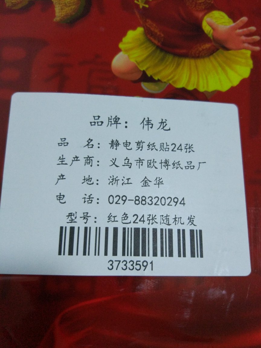 东西收到,包装完整,看的不错,有节日喜庆气氛,相信商家,信任!