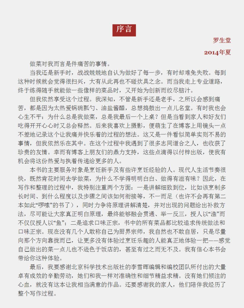 犹豫了一段时间才买的,之前买的和网上看到的菜谱也很多,大部分浮皮潦草,这本书真正讲到了做菜的一些前提性问题,步骤也非常详尽,值得购买。