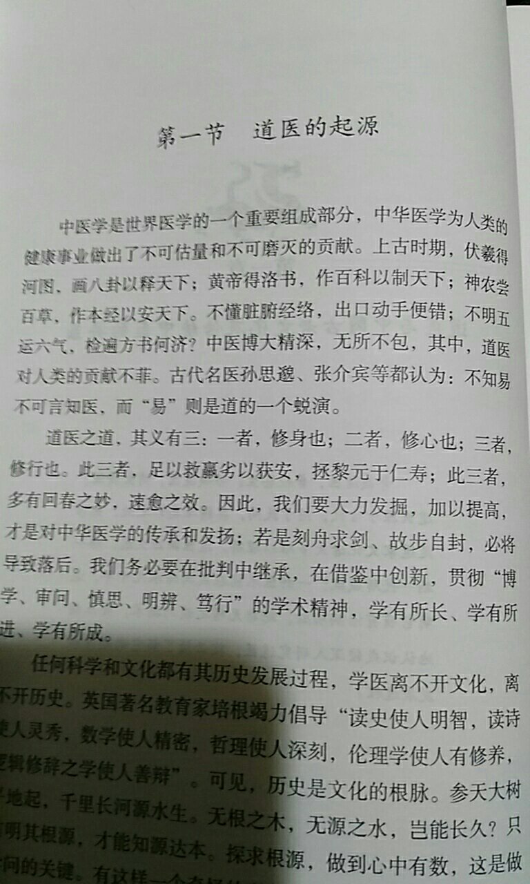 道医是运用阴阳学说和气化理论指导临床实践与科学养生的一门学科。本书反映了民间道医的真实情况,介绍了道医对人体及医药的认识、诊治方法及学习心得,值得学习。