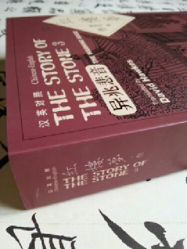 我认为最好的英译版石头记! 《红楼梦》,中国古代四大名著之首,章回体长篇小说,原名《脂砚斋重评石头记》,又名《情僧录》、《风月宝鉴》、《金陵十二钗》、《还泪记》、《金玉缘》等,梦觉主人序本正式题为《红楼梦》。《红楼梦(套装共5册 汉英对照)》前80回由曹雪芹所著,后40回无名氏续;程伟元、高鹗整理。《红楼梦》是一部具有高度思想性和艺术性的伟大作品,作为一部成书于封建社会晚期,清朝中期的文学作品,该书系统总结了中国封建社会的文化、制度,对封建社会的各个方面进行了深刻的批判,并且提出了朦胧的带有初步民主主义性质的理想和主张。这些理想和主张正是当时正在滋长的资本主义经济萌芽因素的曲折反映。《红楼梦(套装共5册 汉英对照)》是《红楼梦》的汉英对照本。