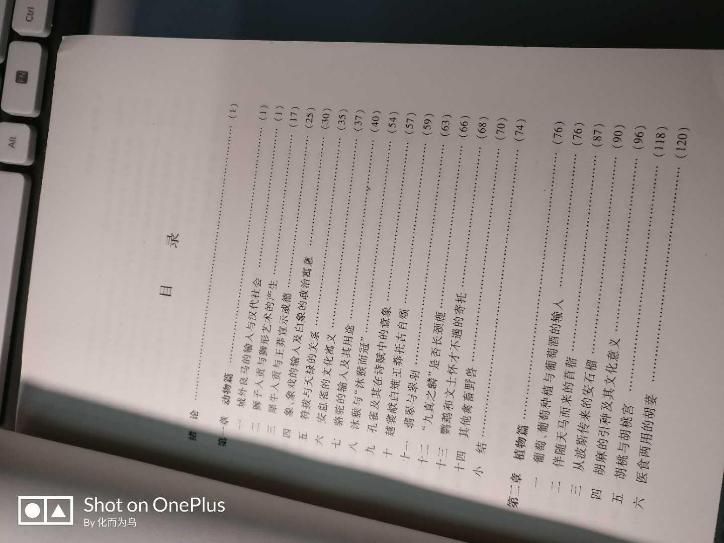 上次参加了石老师新书的读者分享会,三位老师的发言都很有启发性,但是当时觉得书太贵没舍得买。但是研究和我的兴趣有相合之处,在有活动时果断在拿下,很厚一本,资料性很棒。