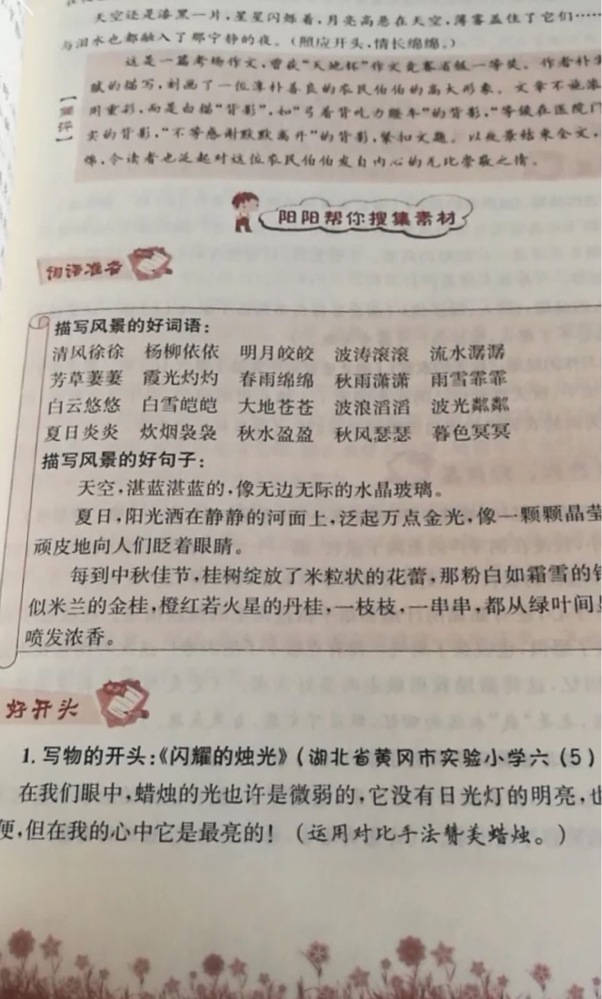 物流很快,昨天下单,今天就到了,快递小哥态度很好。字体清晰。通俗易懂。从一年级就开始买了,已经用了五年了。这本书对写作还真的有很大帮助。很好用非常好用。6。6。6。6。6。6
