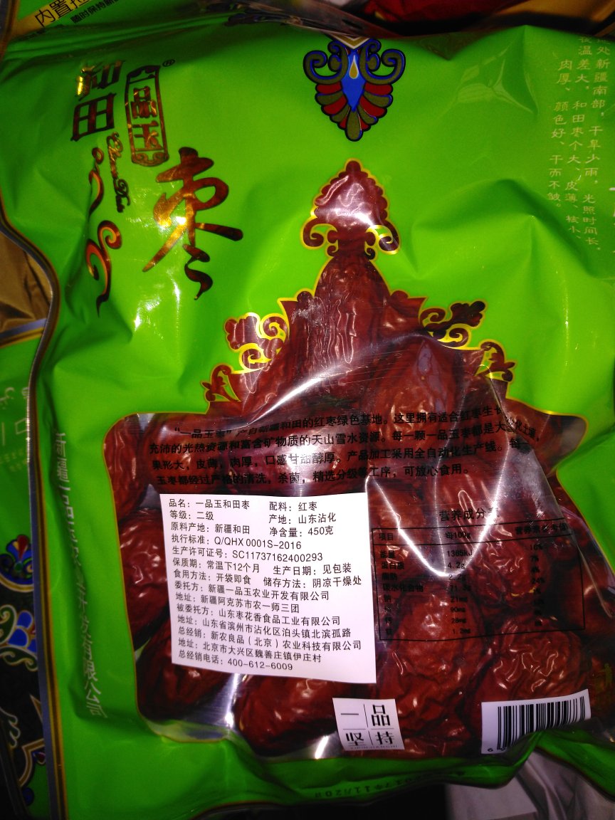 一品玉的和田枣品质很好很稳定,吃了好几年了。