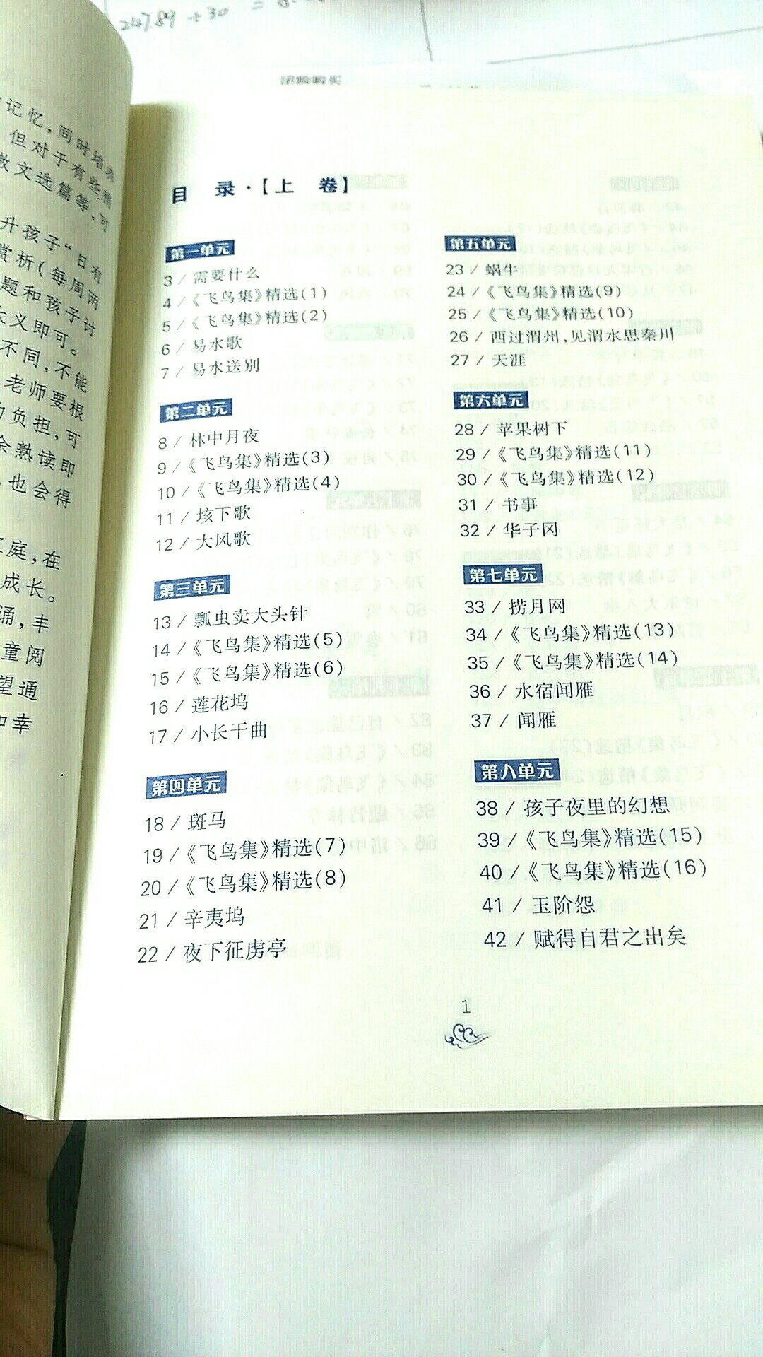 新学期开始了,学校要求统一购买的书,书非常好。物流也超级给力,晚上下单,第二天就收到了。辛苦快递小哥,感谢,感谢一路有你!
