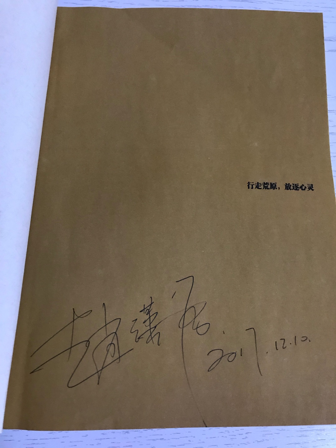 关注这本书是因为看了电影《七十七天》,后来自己把杨柳松穿越羌塘的经历又仔细看了一遍,敬佩有梦想的人,更敬佩有梦想敢于付诸行动的人。