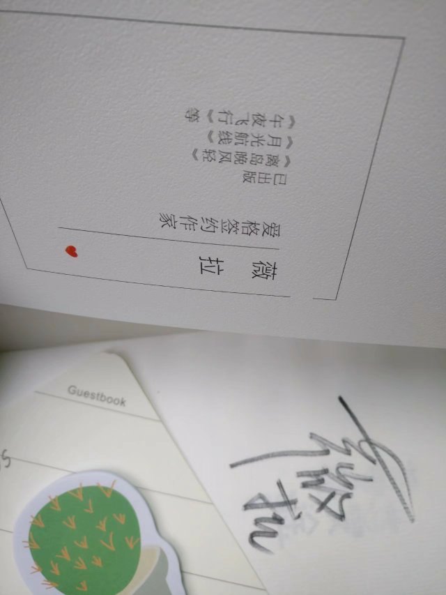 真的好开心!这么快就到货了。前天快递大电话给我说到了,因为放假的原因我没办法收货,他说到上课时再给我送过来,真心好评。给朋友的礼物,我自己也非常喜欢,是签名版,还送了便利贴,Good!