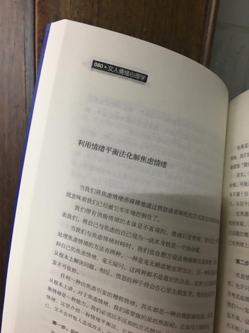 值得阅读哦,非常好。女性应该多看一看!!!!!你和更好的人生只差一个好情绪的距离。好情绪能够带给女人好身体、好生活、好人缘、好机遇。