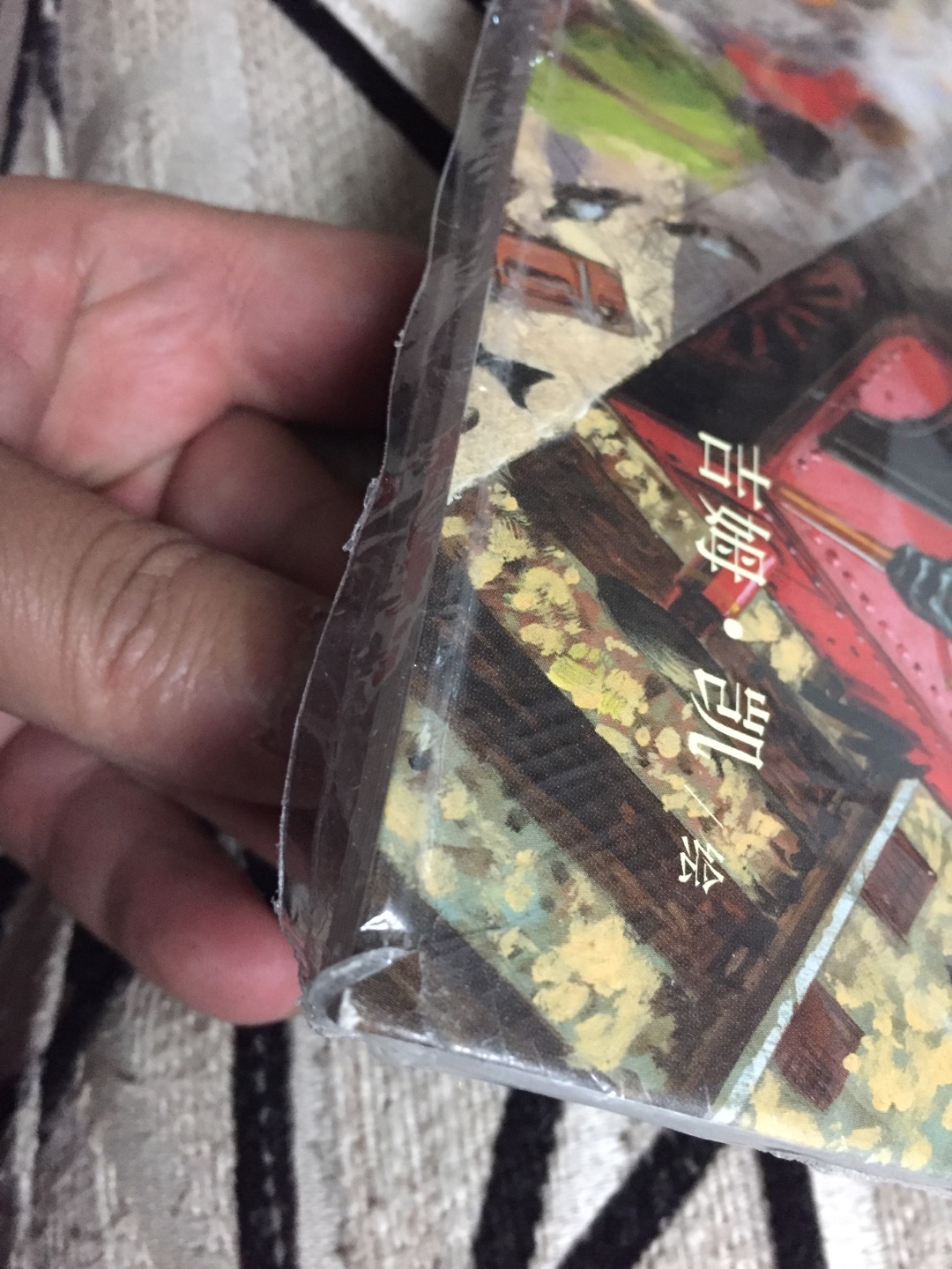 买东西最差的一次!拿到书之后发现三本书的塑封都是破的,而且每本书都有边角有明显的磨损!有一本书的封面甚至和书的宽度不一致,有明显落差,这也能是正版的吗?一颗星都不想给!差评!!!