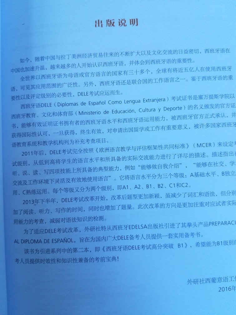人生一定要考一次DELE!为什么总是不能保持精进?如此没出息的自己,只能对自己说:抱歉!让你受苦了!然而对于这种没出息的情况总要有个突破和中断,要对自己说:谢谢你这么努力,为自己赢得这一切!