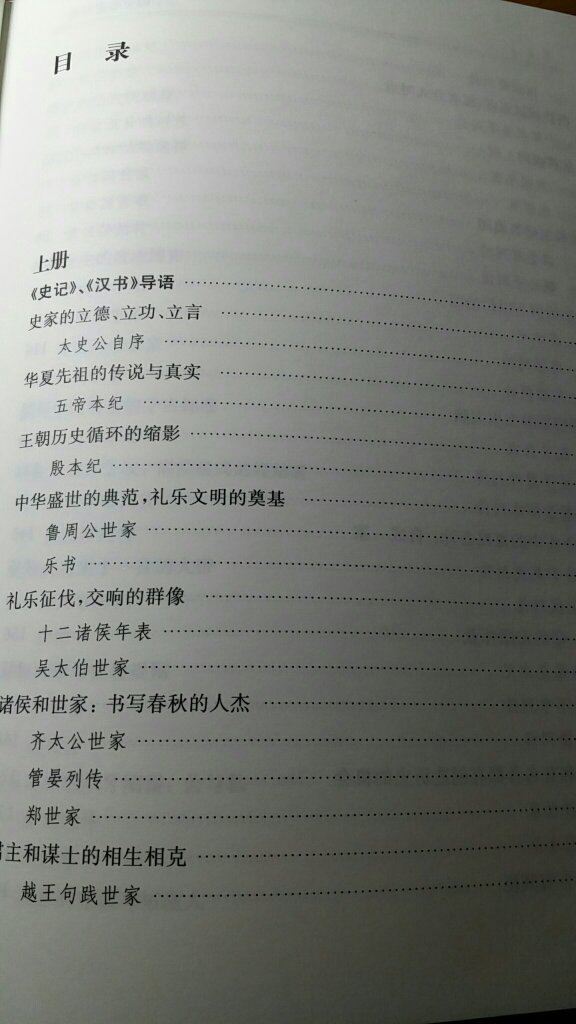 【内容简介】《二十四史鉴赏辞典》精选“二十四史”中的326篇。按照“二十四史”年代顺序分成6大类,每类的开头由“导语”统领;按照人物、事件的关联度组成150个组,每组的开头由“导言”统领;每组包含一至四个篇目,每个篇目由选文、注释、赏析三部分组成。按照时间顺序,选取上古至明代诸多历史人物的经典案例,从国家命运和个人智慧的角度加以读解;从文学、艺术、思想、@等方面,将可资比对的人物分别置于一组,是“国民智慧”的代表性案例。通过这一编排,读者既能以明确的历史发展的时间线索作为参考,又能比较同一个时期相碰撞的历史人物在博弈中的智慧。书末三个附录“学做‘史家’:成一家之言——今天我们如何鉴赏二十四史”、“鉴赏和读解二十四史中的历史故事的一个尝试性样本”、“评点二十四史”,是对如何鉴赏“二十四史”智慧的提炼。