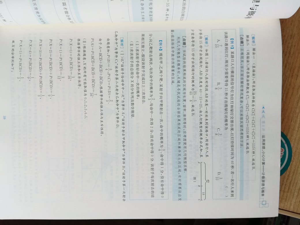 书中的例题选择十分独到,很有见解,解法,出乎意料,让人爱不释手,细细品味各种解法会有很大的收获,数学解题能力更会有大幅度的提升。
