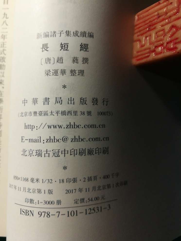 新编诸子集戒续编系列,能不收么?!实則鄙见以为唐人之作亦列入该系列不甚妥当,否則若宋人朱子语录、程子、陆象山等之作皆可搁入耶?!