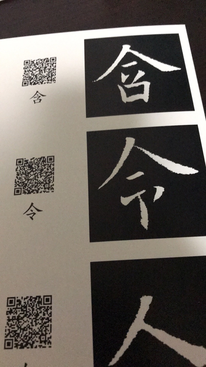 送货就是快,上午下单下午到。关键是习字帖很棒,回来扫了扫码,视频演示很清晰,起笔行笔顿笔很受启发。以后可以在家好好练字了,省了请老师的钱。???
