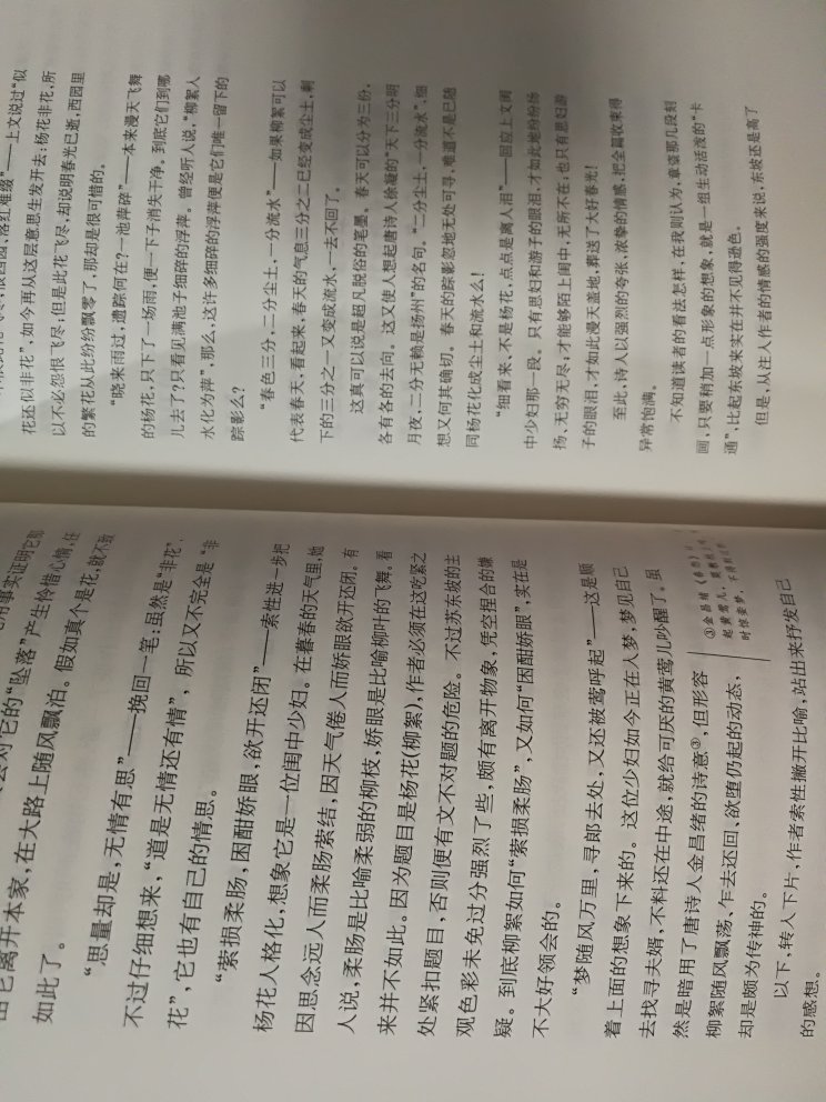 喜欢读诗词评论,刘逸生先生的文字平实、质朴,能够深入浅出,又不失学术水准,尤其适合对中国古典诗词感兴趣的人读。书的装帧也典雅大气,印刷清晰。