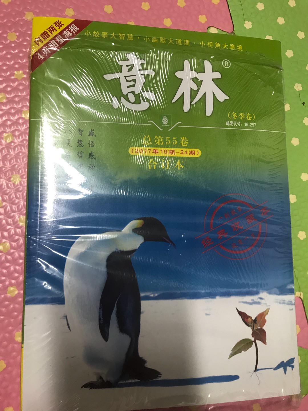 在自己上学时就有文学杂志,现在儿子上初中了,依然有,很喜欢里面的文章,老师也推荐看,一起买了好多种,觉得都很不错,而且物流和品质都有保障。