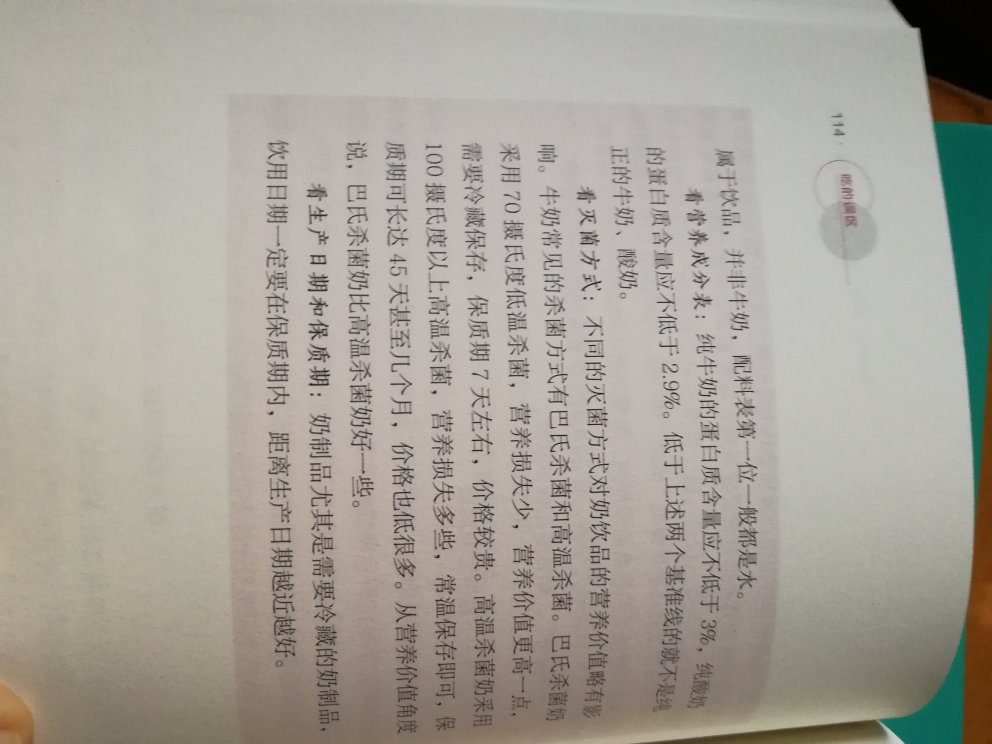 妈妈是康叔的粉丝,自己有空也陪妈妈老养生堂,康叔出了新书当然要买来看看,里面内容不错,让我们认识了很多的误区,更多地了解营养知识~