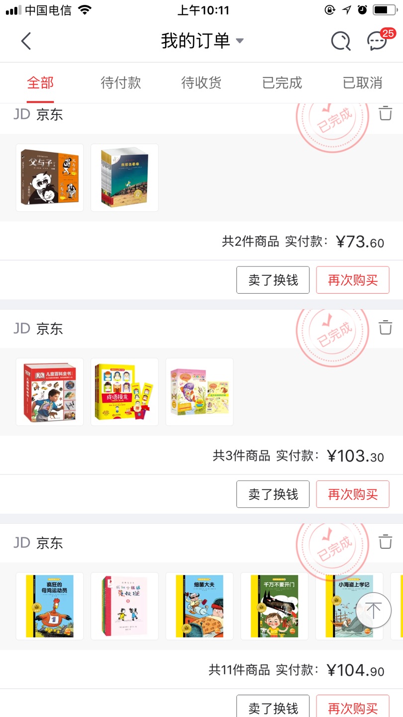 买书已成为一种习惯,给孩子买书,给自己买书,喜欢自己有这样的习惯,看到推荐不错的书会不自主的打开收入购物车,隔几天就想买几本
