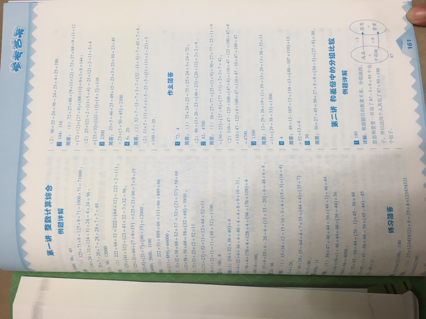 很好,课本是彩印,引导是黑白印刷,三本书孩子都很喜欢,特别是导引那本,一共338页有188页的答案,都是详细解答的,遇上不会的看答案分析就能知道解题思路,做完还会再买5年级。