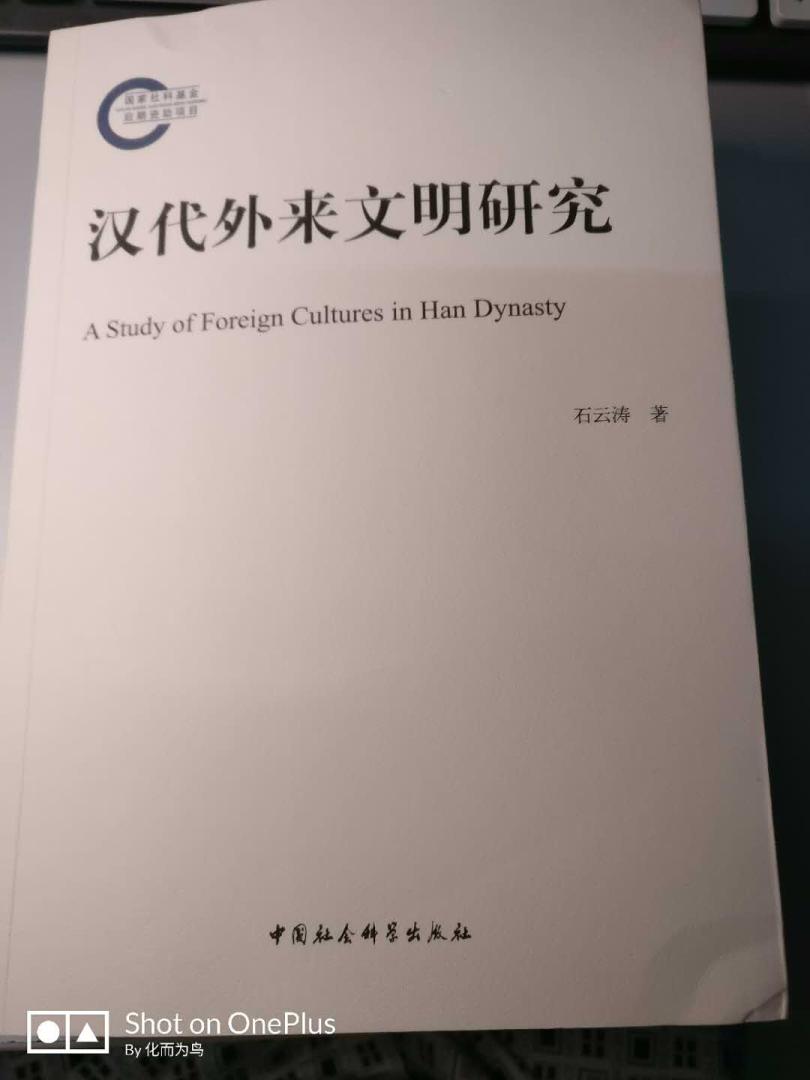 上次参加了石老师新书的读者分享会,三位老师的发言都很有启发性,但是当时觉得书太贵没舍得买。但是研究和我的兴趣有相合之处,在有活动时果断在拿下,很厚一本,资料性很棒。