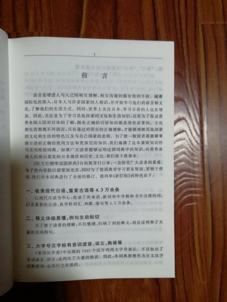 本想买日汉大辞典的,缺货,看评价似乎不适合我这个水平。我刚学日语,经学日语的朋友推荐了这本日汉双解词典,现在还很少用到它,慢慢的应该会逐渐用到的。