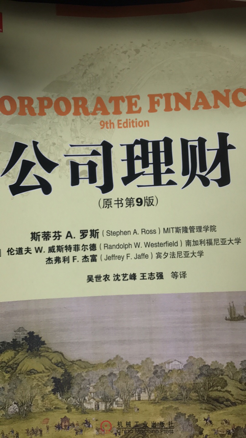 金融学要考试了……所以赶紧买了一本教辅书……金融学800多页真心看不过来……这本书还是总结的还是蛮到位的,而且还有考研的真题,虽然学校用的是最新版,但是前一版的和最新版的差别不是很大,就是多了一些热点时事