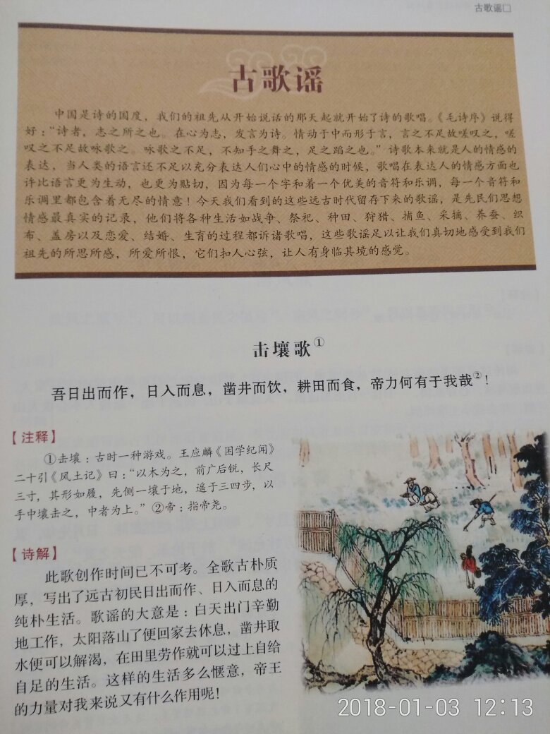 书还不错,但差在每首诗词都没有把作者名字等信息打上。物流包装只有一个胶袋,收货时破损了一点边皮,书本运输应该加点纸皮或或它东西包装,物流对书的保护还待加强……这是我对自营物流的第一次不满意,给个中评!