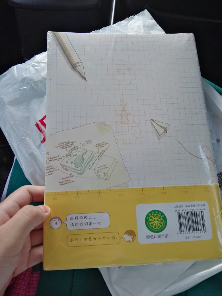 超级棒哎!快递说12号才能到,结果今天下午3点就到了!住校党兴奋死!!书也没有什么破损,同学推荐的小说,好像很好看的样子(⁄ ⁄•⁄ω⁄•⁄ ⁄)