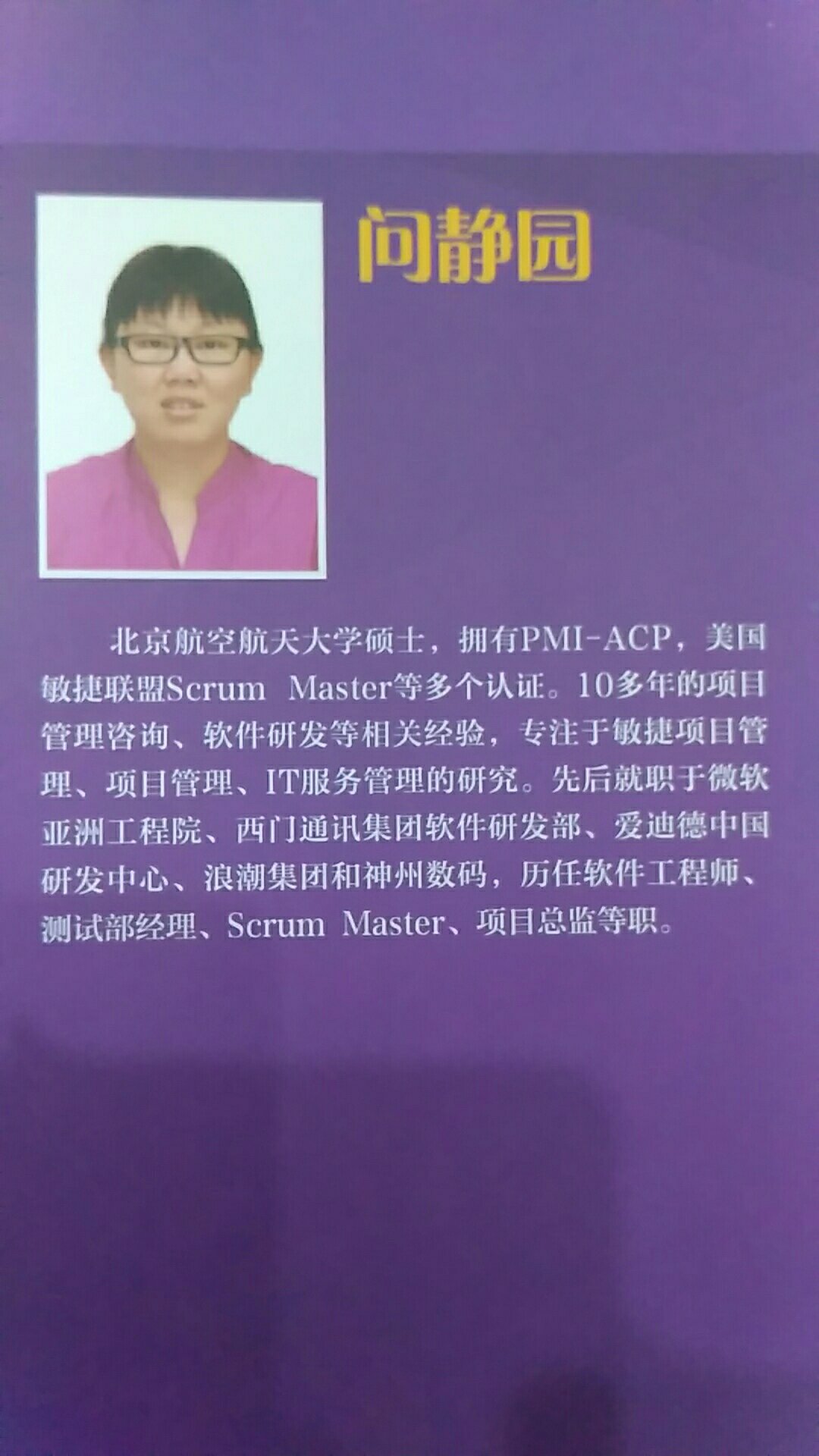 刚考完pmp,备考pmp前听了问老师的考前两小时讲解,很通俗易懂。早之前是为感受老徐的风采,学习pmp,这次为了感受问老师的风采,学一会acp!书的质量很好,受用!