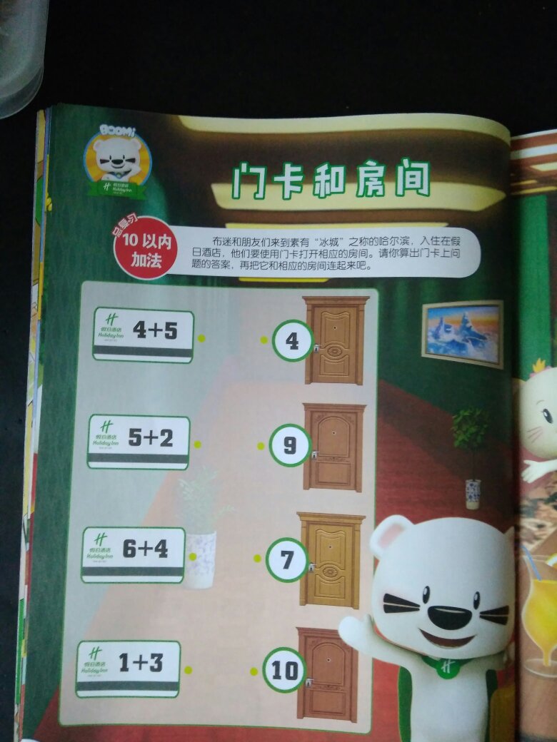 内容不错,但是找不同和一个故事是套装书里的内容,从28页到31页是假日酒店的玩偶形象,软广告做得不错,贴纸的质量比一般的贴纸书要好。