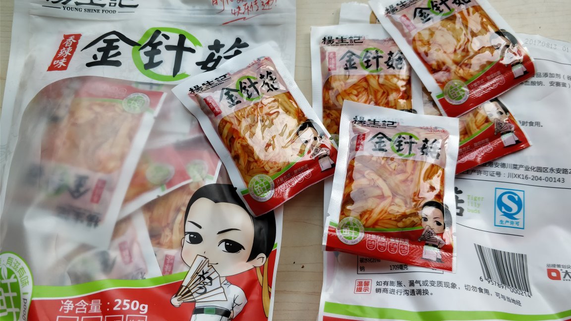 金针菇味道很好,就是贵点了。