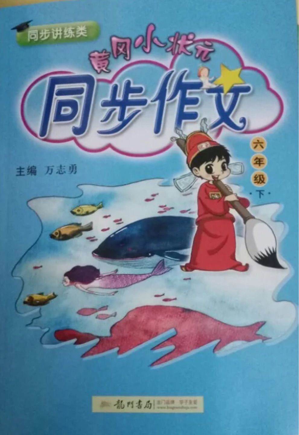 物流很快,昨天下单,今天就到了,快递小哥态度很好。字体清晰。通俗易懂。从一年级就开始买了,已经用了五年了。这本书对写作还真的有很大帮助。很好用非常好用。6。6。6。6。6。6