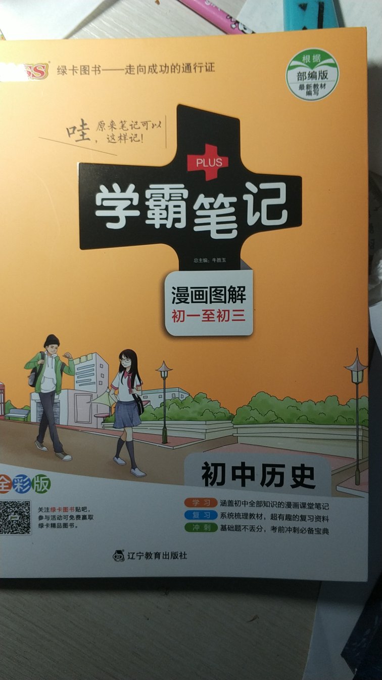 买重了,这本是初中三年的,还买了一本七年级的。可能这本复习的时候能更提纲挈领吧
