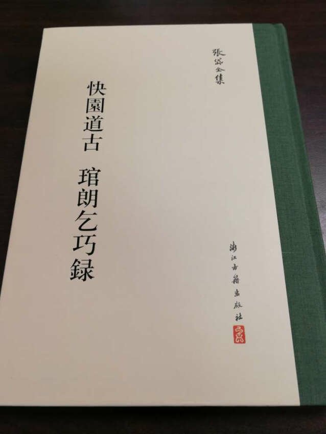 【内容简介】 《快园道古 琯朗乞巧录/张岱全集》为《张岱全集》之一,收录了《快园道古》和《琯朗乞巧录》二种,两种作文体类似,《快园道古》为世说体,《琯朗》为世说中慧黠一门,主要收录了智慧故事,两书有故事互见,且文字基本相同者,可见为同一出处。【目录】卷一 盛德部卷二 学问部卷三 经济部卷四 言语部卷五 夙慧部卷六 机变部卷七 志节部卷八 识见部卷九 品藻部卷十 任诞部卷十一 偶隽部卷十二 小慧部卷十三 隐逸部卷十四 戏谵部卷十五 笑谈部卷十六 志怪部卷十七 鬼神部卷十八 纰漏部卷十九 诡谲部卷二十 博物部